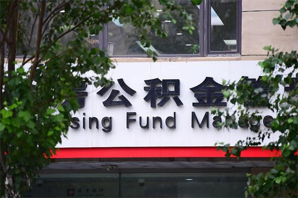 怀化市公积金怎么取（市公积金提取需要什么材料）